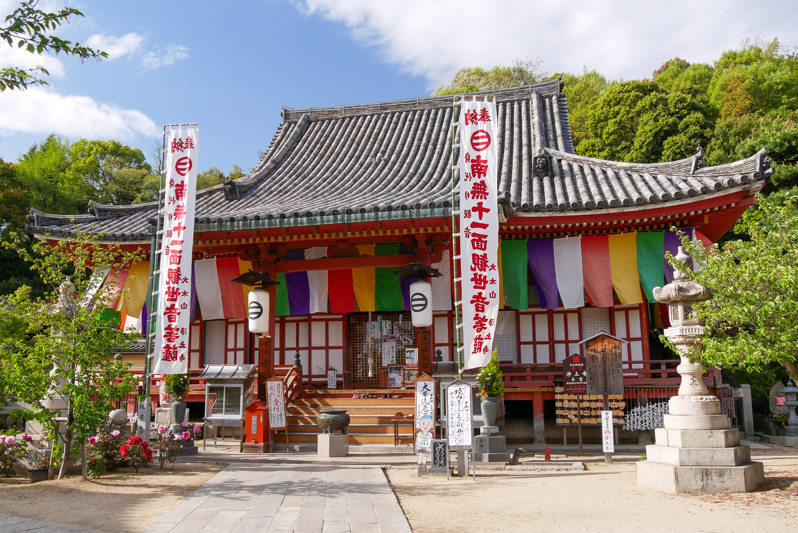 転法輪山 浄土寺